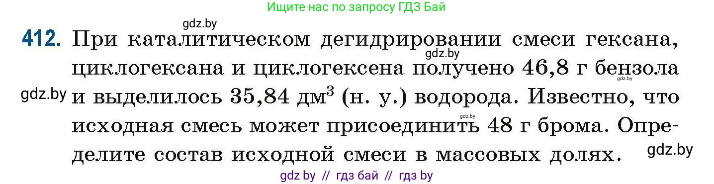 Химия, 10 класс Сборник задач, авторы: Матулис Вадим Эдвардович, Матулис Виталий Эдвардович, Колевич Татьяна Александровна, издательство Национальный институт образования, Минск, 2021, страница 94, номер 412, Условие