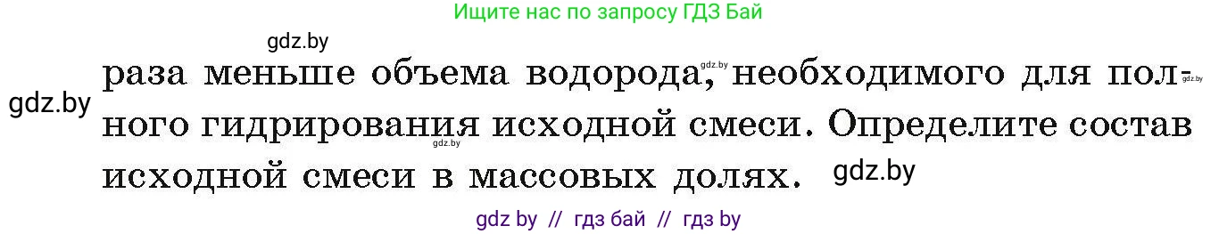 Химия, 10 класс Сборник задач, авторы: Матулис Вадим Эдвардович, Матулис Виталий Эдвардович, Колевич Татьяна Александровна, издательство Национальный институт образования, Минск, 2021, страница 94, номер 413, Условие (продолжение 2)