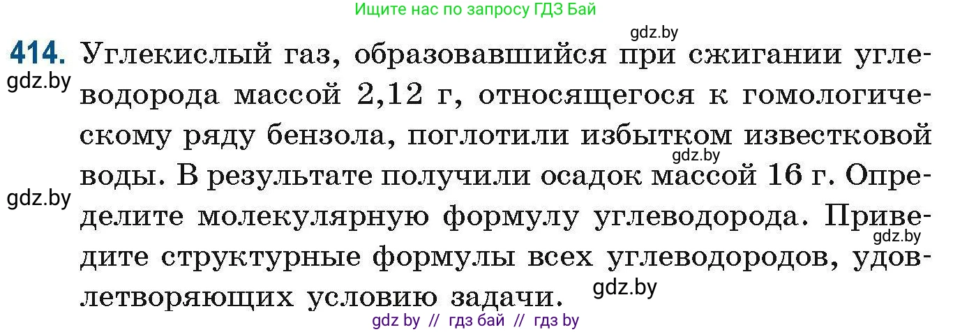 Химия, 10 класс Сборник задач, авторы: Матулис Вадим Эдвардович, Матулис Виталий Эдвардович, Колевич Татьяна Александровна, издательство Национальный институт образования, Минск, 2021, страница 95, номер 414, Условие