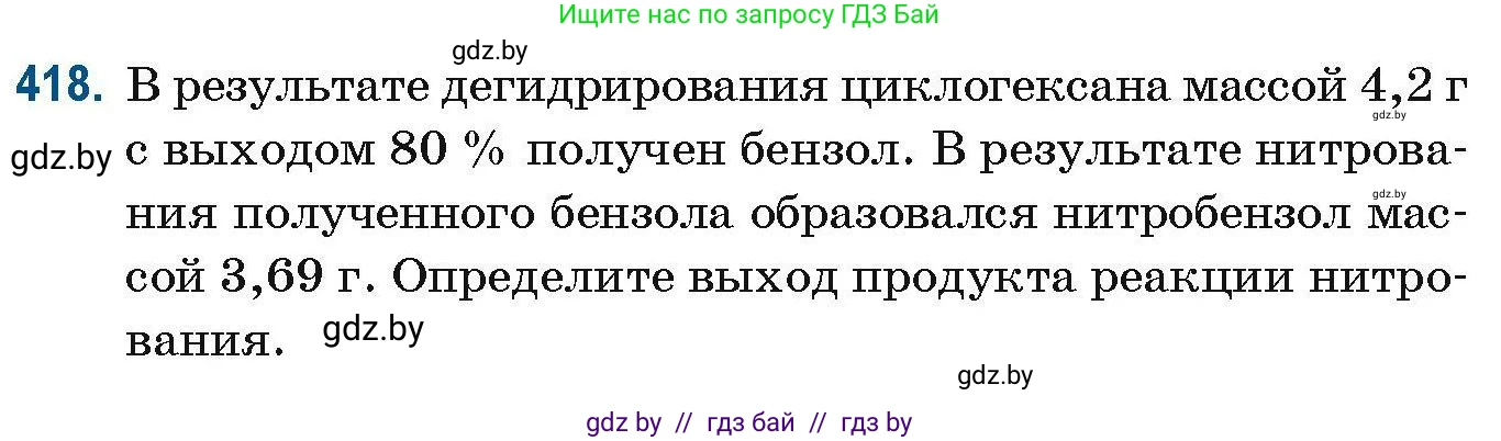 Химия, 10 класс Сборник задач, авторы: Матулис Вадим Эдвардович, Матулис Виталий Эдвардович, Колевич Татьяна Александровна, издательство Национальный институт образования, Минск, 2021, страница 95, номер 418, Условие