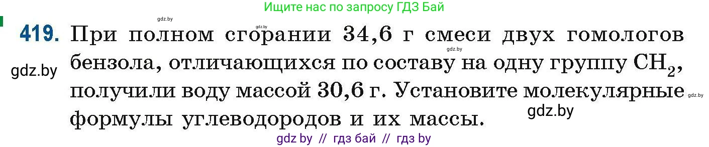 Химия, 10 класс Сборник задач, авторы: Матулис Вадим Эдвардович, Матулис Виталий Эдвардович, Колевич Татьяна Александровна, издательство Национальный институт образования, Минск, 2021, страница 96, номер 419, Условие