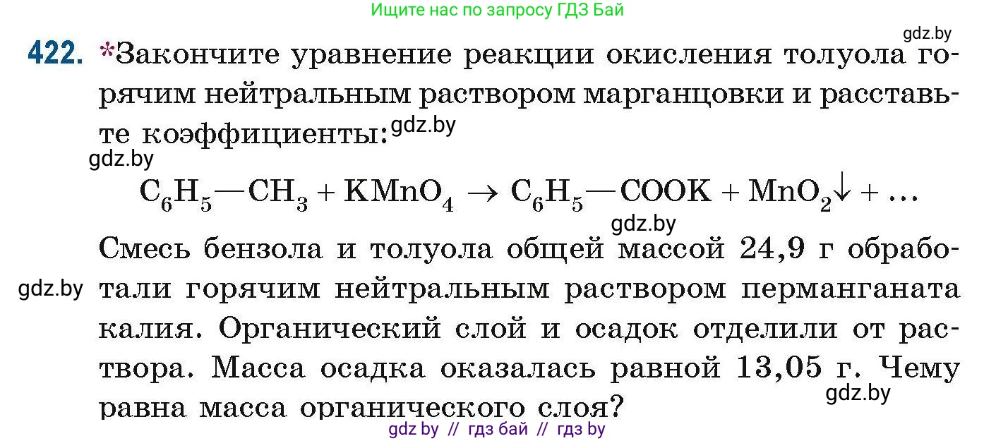 Химия, 10 класс Сборник задач, авторы: Матулис Вадим Эдвардович, Матулис Виталий Эдвардович, Колевич Татьяна Александровна, издательство Национальный институт образования, Минск, 2021, страница 96, номер 422, Условие
