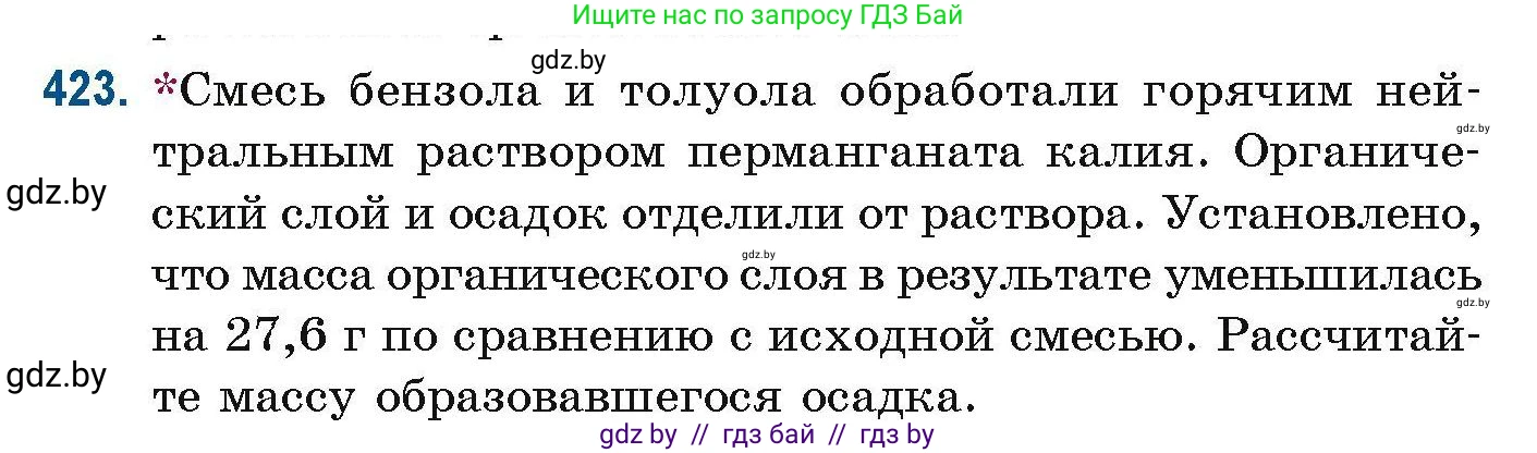 Химия, 10 класс Сборник задач, авторы: Матулис Вадим Эдвардович, Матулис Виталий Эдвардович, Колевич Татьяна Александровна, издательство Национальный институт образования, Минск, 2021, страница 96, номер 423, Условие