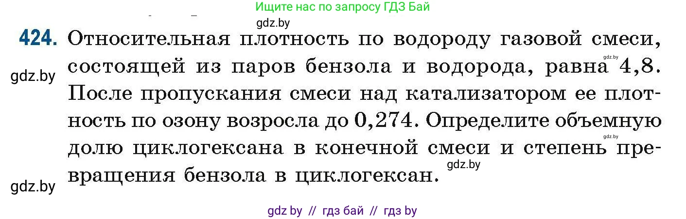 Химия, 10 класс Сборник задач, авторы: Матулис Вадим Эдвардович, Матулис Виталий Эдвардович, Колевич Татьяна Александровна, издательство Национальный институт образования, Минск, 2021, страница 96, номер 424, Условие