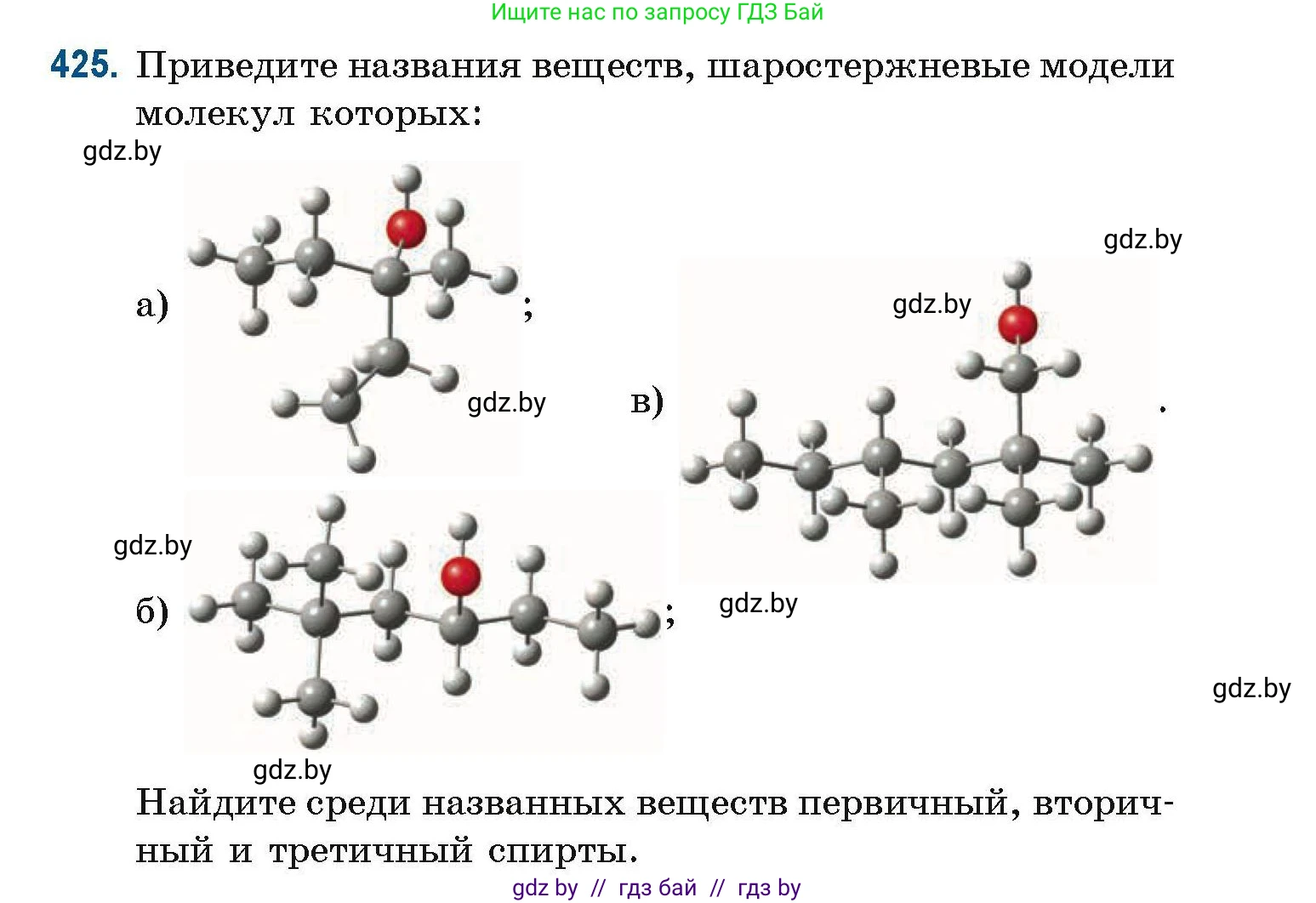 Химия, 10 класс Сборник задач, авторы: Матулис Вадим Эдвардович, Матулис Виталий Эдвардович, Колевич Татьяна Александровна, издательство Национальный институт образования, Минск, 2021, страница 97, номер 425, Условие