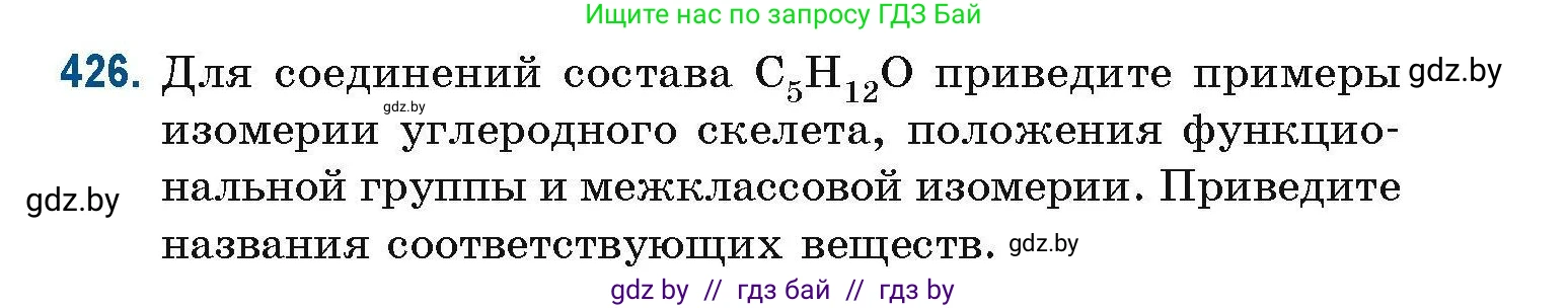Химия, 10 класс Сборник задач, авторы: Матулис Вадим Эдвардович, Матулис Виталий Эдвардович, Колевич Татьяна Александровна, издательство Национальный институт образования, Минск, 2021, страница 97, номер 426, Условие