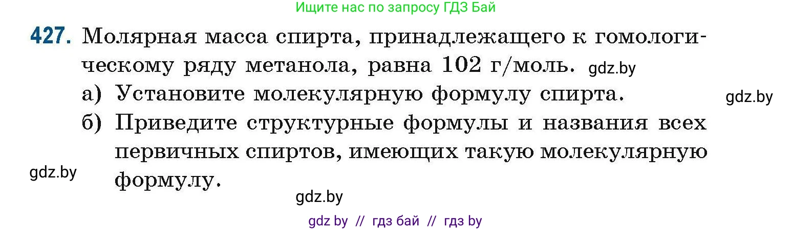 Химия, 10 класс Сборник задач, авторы: Матулис Вадим Эдвардович, Матулис Виталий Эдвардович, Колевич Татьяна Александровна, издательство Национальный институт образования, Минск, 2021, страница 97, номер 427, Условие