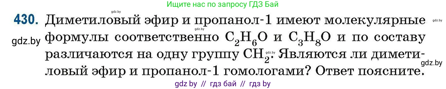 Химия, 10 класс Сборник задач, авторы: Матулис Вадим Эдвардович, Матулис Виталий Эдвардович, Колевич Татьяна Александровна, издательство Национальный институт образования, Минск, 2021, страница 98, номер 430, Условие