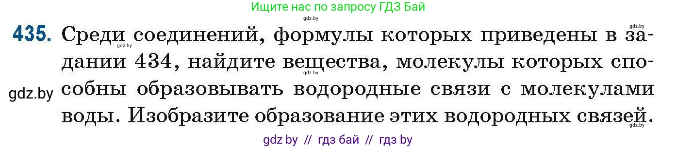 Химия, 10 класс Сборник задач, авторы: Матулис Вадим Эдвардович, Матулис Виталий Эдвардович, Колевич Татьяна Александровна, издательство Национальный институт образования, Минск, 2021, страница 99, номер 435, Условие