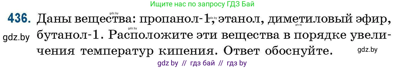 Химия, 10 класс Сборник задач, авторы: Матулис Вадим Эдвардович, Матулис Виталий Эдвардович, Колевич Татьяна Александровна, издательство Национальный институт образования, Минск, 2021, страница 99, номер 436, Условие
