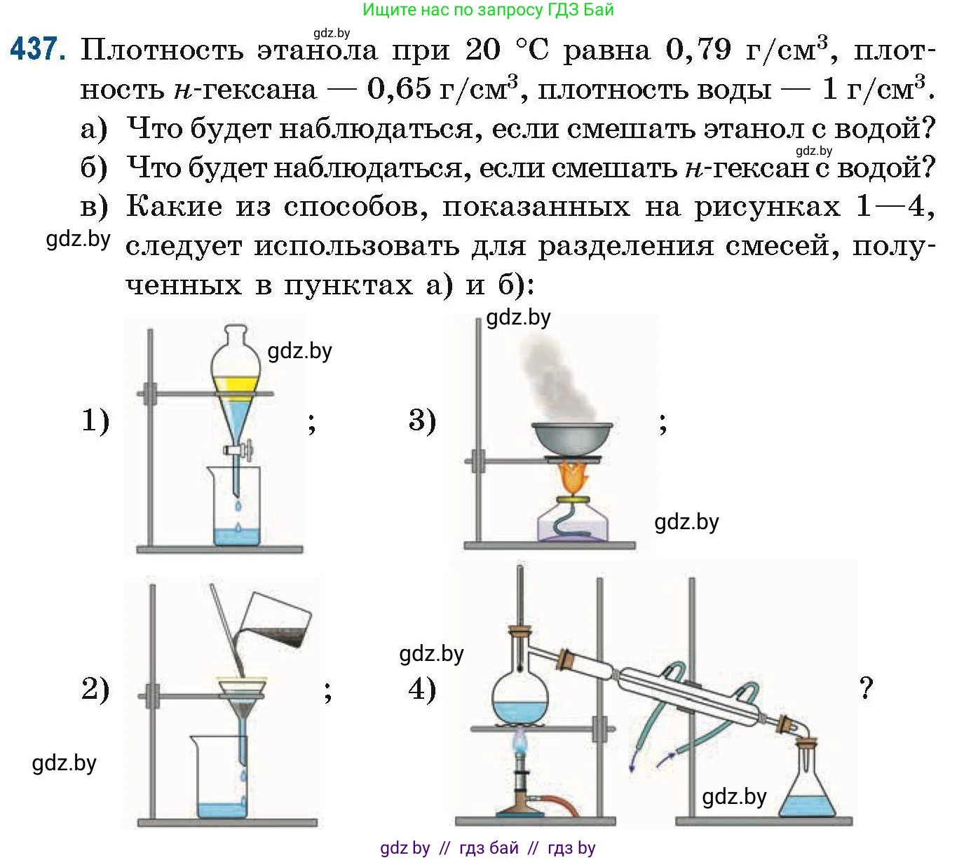 Химия, 10 класс Сборник задач, авторы: Матулис Вадим Эдвардович, Матулис Виталий Эдвардович, Колевич Татьяна Александровна, издательство Национальный институт образования, Минск, 2021, страница 99, номер 437, Условие