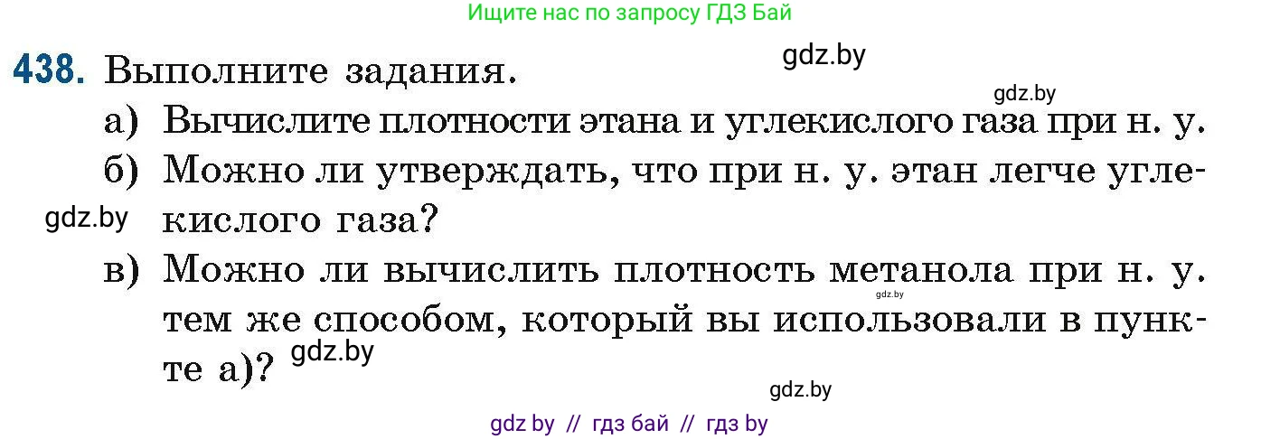 Химия, 10 класс Сборник задач, авторы: Матулис Вадим Эдвардович, Матулис Виталий Эдвардович, Колевич Татьяна Александровна, издательство Национальный институт образования, Минск, 2021, страница 99, номер 438, Условие