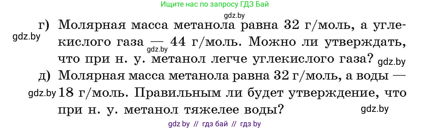 Химия, 10 класс Сборник задач, авторы: Матулис Вадим Эдвардович, Матулис Виталий Эдвардович, Колевич Татьяна Александровна, издательство Национальный институт образования, Минск, 2021, страница 99, номер 438, Условие (продолжение 2)