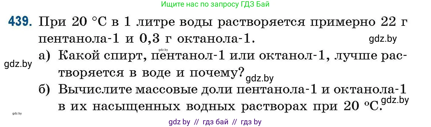 Химия, 10 класс Сборник задач, авторы: Матулис Вадим Эдвардович, Матулис Виталий Эдвардович, Колевич Татьяна Александровна, издательство Национальный институт образования, Минск, 2021, страница 100, номер 439, Условие