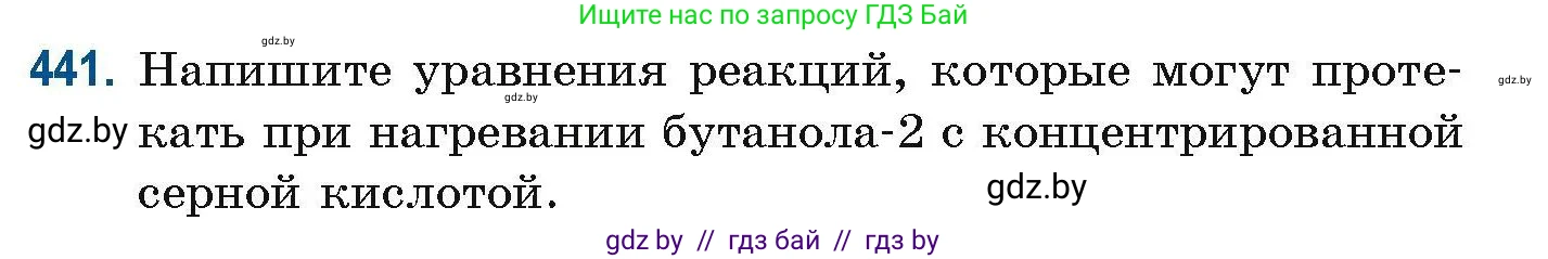 Химия, 10 класс Сборник задач, авторы: Матулис Вадим Эдвардович, Матулис Виталий Эдвардович, Колевич Татьяна Александровна, издательство Национальный институт образования, Минск, 2021, страница 100, номер 441, Условие