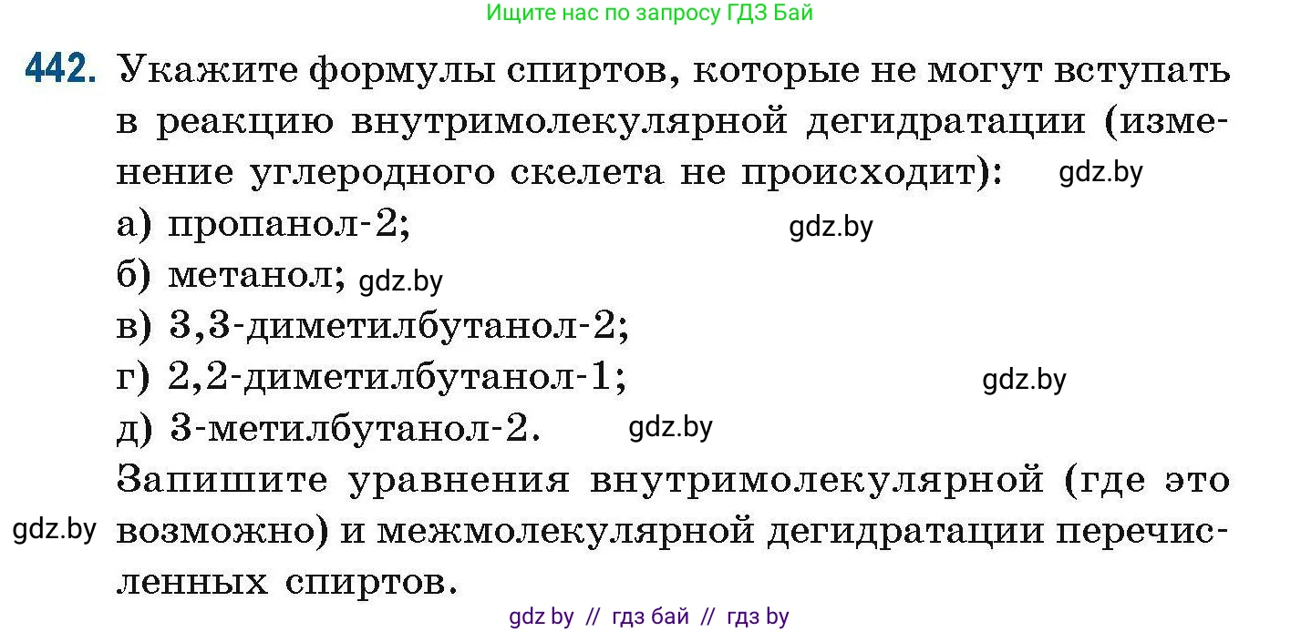 Химия, 10 класс Сборник задач, авторы: Матулис Вадим Эдвардович, Матулис Виталий Эдвардович, Колевич Татьяна Александровна, издательство Национальный институт образования, Минск, 2021, страница 100, номер 442, Условие