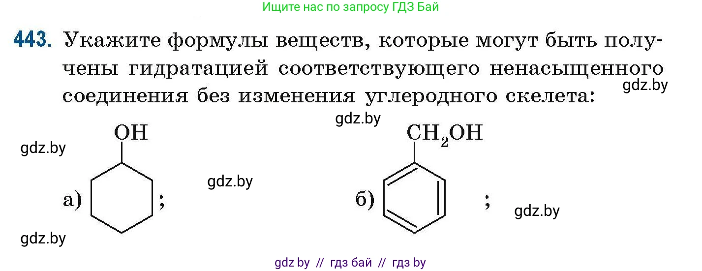 Химия, 10 класс Сборник задач, авторы: Матулис Вадим Эдвардович, Матулис Виталий Эдвардович, Колевич Татьяна Александровна, издательство Национальный институт образования, Минск, 2021, страница 100, номер 443, Условие