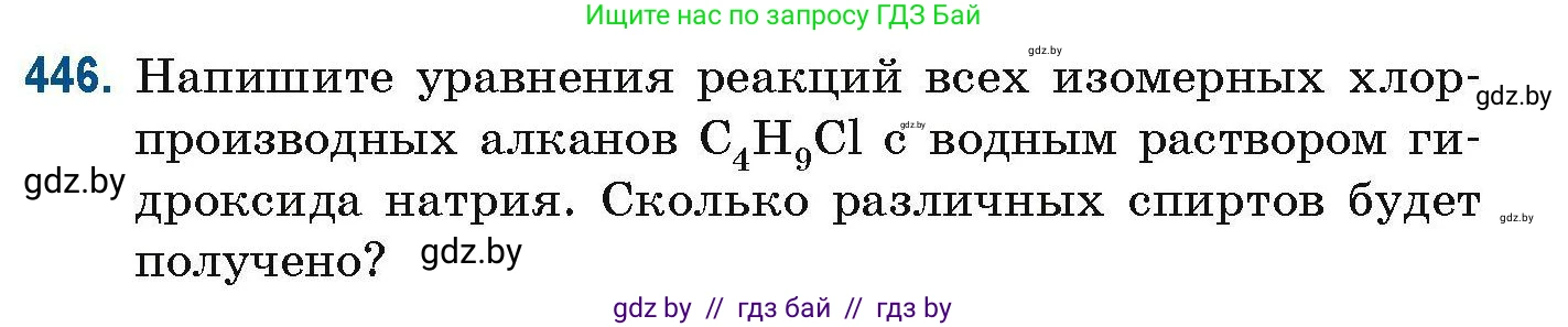 Химия, 10 класс Сборник задач, авторы: Матулис Вадим Эдвардович, Матулис Виталий Эдвардович, Колевич Татьяна Александровна, издательство Национальный институт образования, Минск, 2021, страница 101, номер 446, Условие