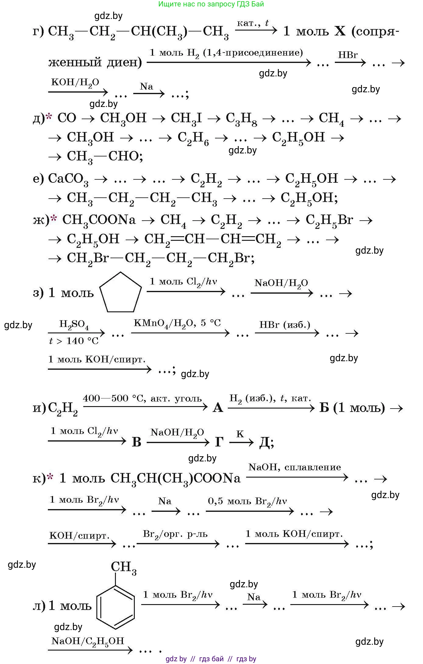 Химия, 10 класс Сборник задач, авторы: Матулис Вадим Эдвардович, Матулис Виталий Эдвардович, Колевич Татьяна Александровна, издательство Национальный институт образования, Минск, 2021, страница 101, номер 448, Условие (продолжение 2)