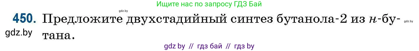 Химия, 10 класс Сборник задач, авторы: Матулис Вадим Эдвардович, Матулис Виталий Эдвардович, Колевич Татьяна Александровна, издательство Национальный институт образования, Минск, 2021, страница 103, номер 450, Условие