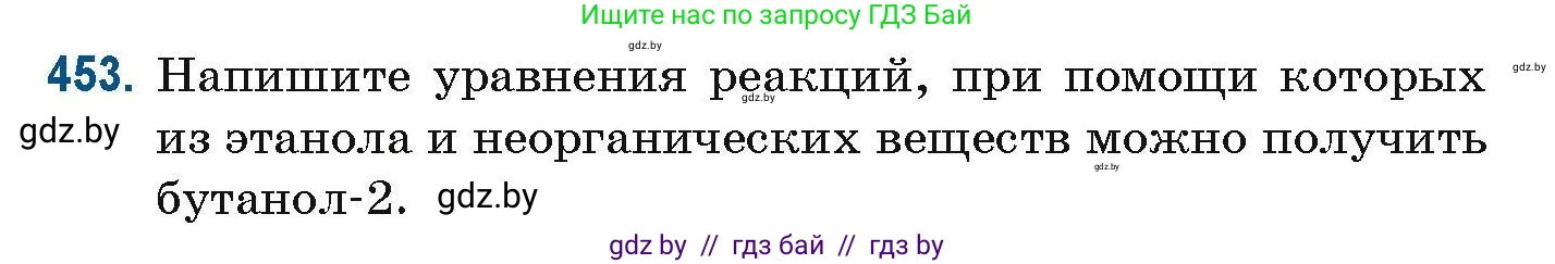 Химия, 10 класс Сборник задач, авторы: Матулис Вадим Эдвардович, Матулис Виталий Эдвардович, Колевич Татьяна Александровна, издательство Национальный институт образования, Минск, 2021, страница 103, номер 453, Условие