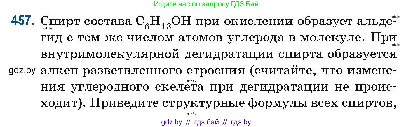 Химия, 10 класс Сборник задач, авторы: Матулис Вадим Эдвардович, Матулис Виталий Эдвардович, Колевич Татьяна Александровна, издательство Национальный институт образования, Минск, 2021, страница 103, номер 457, Условие