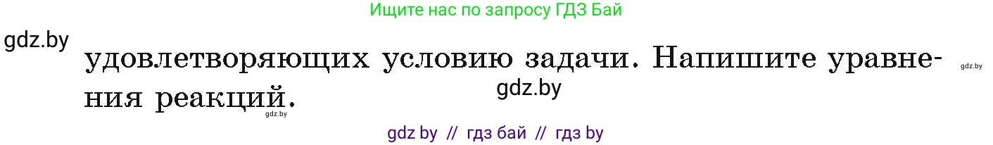 Химия, 10 класс Сборник задач, авторы: Матулис Вадим Эдвардович, Матулис Виталий Эдвардович, Колевич Татьяна Александровна, издательство Национальный институт образования, Минск, 2021, страница 103, номер 457, Условие (продолжение 2)