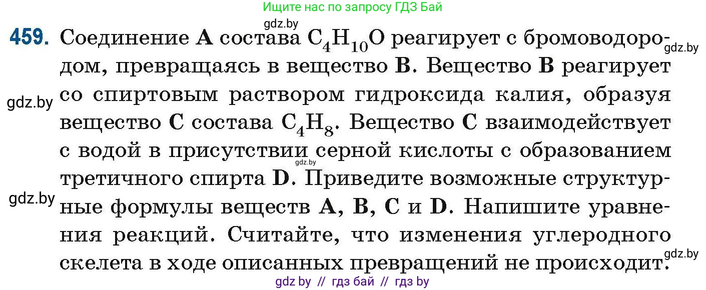 Химия, 10 класс Сборник задач, авторы: Матулис Вадим Эдвардович, Матулис Виталий Эдвардович, Колевич Татьяна Александровна, издательство Национальный институт образования, Минск, 2021, страница 104, номер 459, Условие