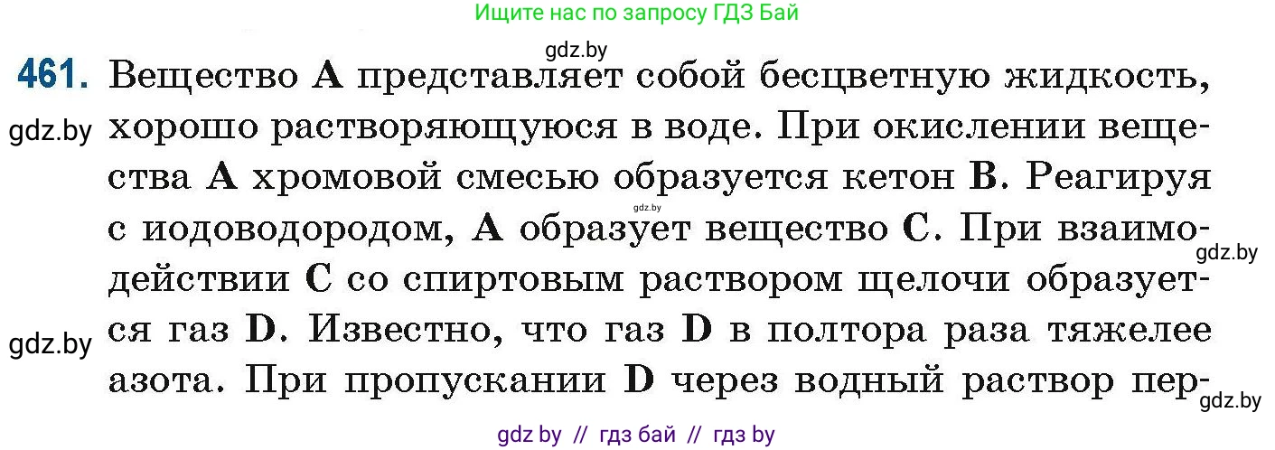 Химия, 10 класс Сборник задач, авторы: Матулис Вадим Эдвардович, Матулис Виталий Эдвардович, Колевич Татьяна Александровна, издательство Национальный институт образования, Минск, 2021, страница 104, номер 461, Условие
