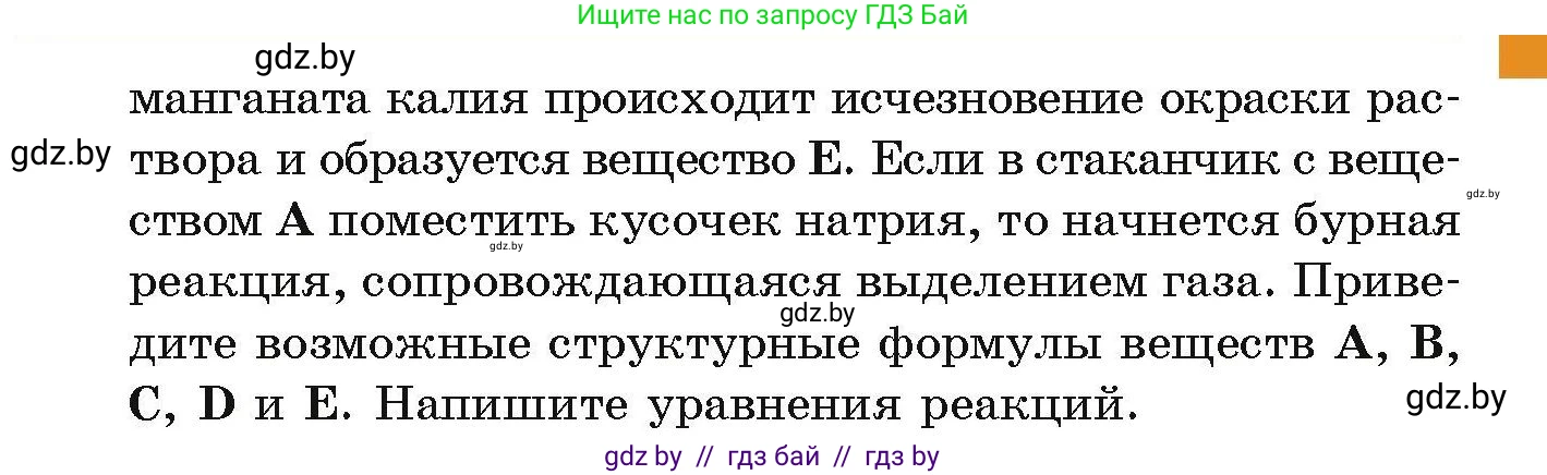 Химия, 10 класс Сборник задач, авторы: Матулис Вадим Эдвардович, Матулис Виталий Эдвардович, Колевич Татьяна Александровна, издательство Национальный институт образования, Минск, 2021, страница 104, номер 461, Условие (продолжение 2)