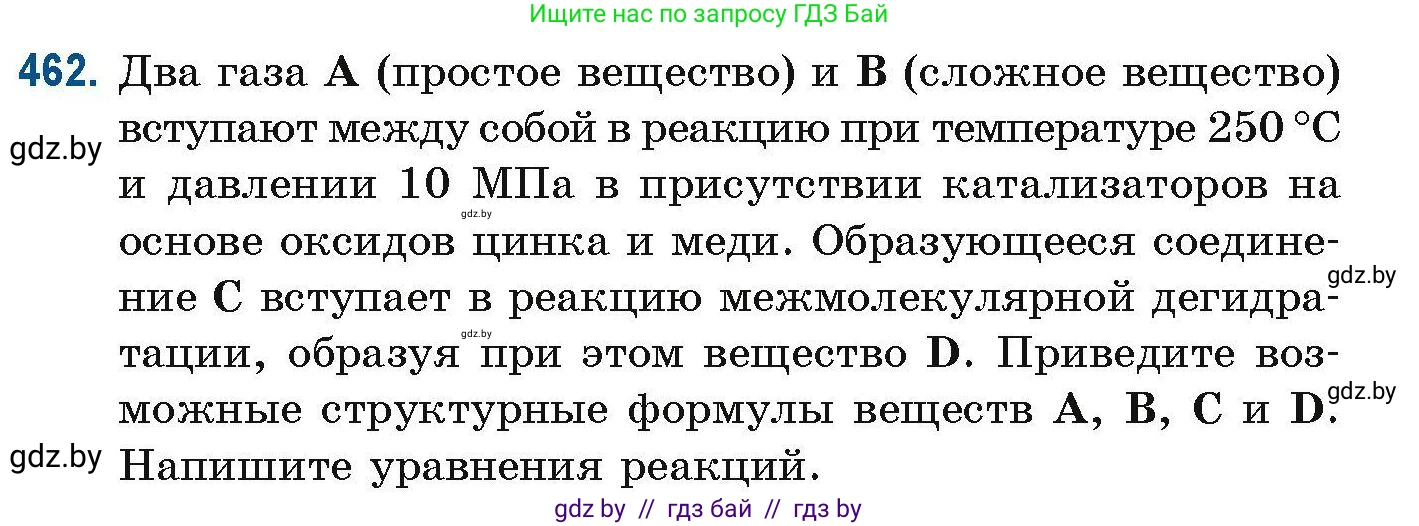 Химия, 10 класс Сборник задач, авторы: Матулис Вадим Эдвардович, Матулис Виталий Эдвардович, Колевич Татьяна Александровна, издательство Национальный институт образования, Минск, 2021, страница 105, номер 462, Условие