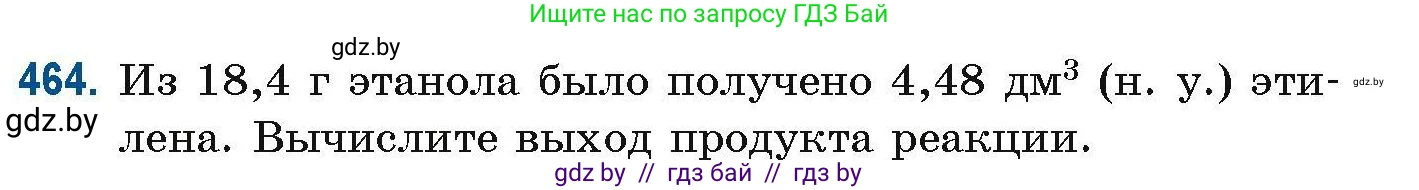 Химия, 10 класс Сборник задач, авторы: Матулис Вадим Эдвардович, Матулис Виталий Эдвардович, Колевич Татьяна Александровна, издательство Национальный институт образования, Минск, 2021, страница 105, номер 464, Условие