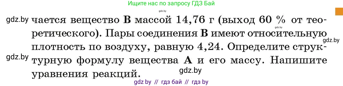 Химия, 10 класс Сборник задач, авторы: Матулис Вадим Эдвардович, Матулис Виталий Эдвардович, Колевич Татьяна Александровна, издательство Национальный институт образования, Минск, 2021, страница 106, номер 475, Условие (продолжение 2)