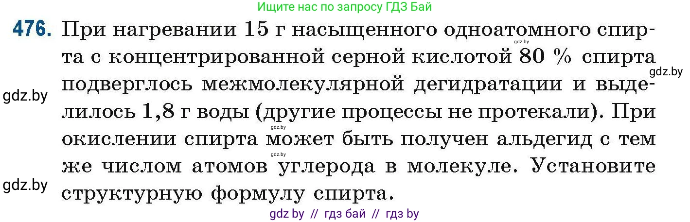 Химия, 10 класс Сборник задач, авторы: Матулис Вадим Эдвардович, Матулис Виталий Эдвардович, Колевич Татьяна Александровна, издательство Национальный институт образования, Минск, 2021, страница 107, номер 476, Условие