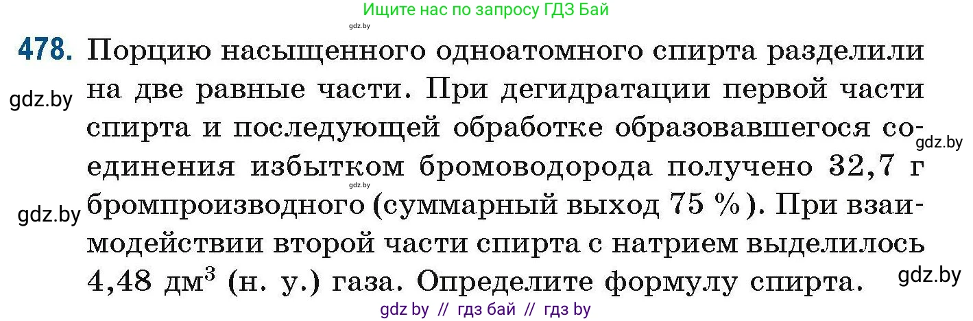 Химия, 10 класс Сборник задач, авторы: Матулис Вадим Эдвардович, Матулис Виталий Эдвардович, Колевич Татьяна Александровна, издательство Национальный институт образования, Минск, 2021, страница 107, номер 478, Условие