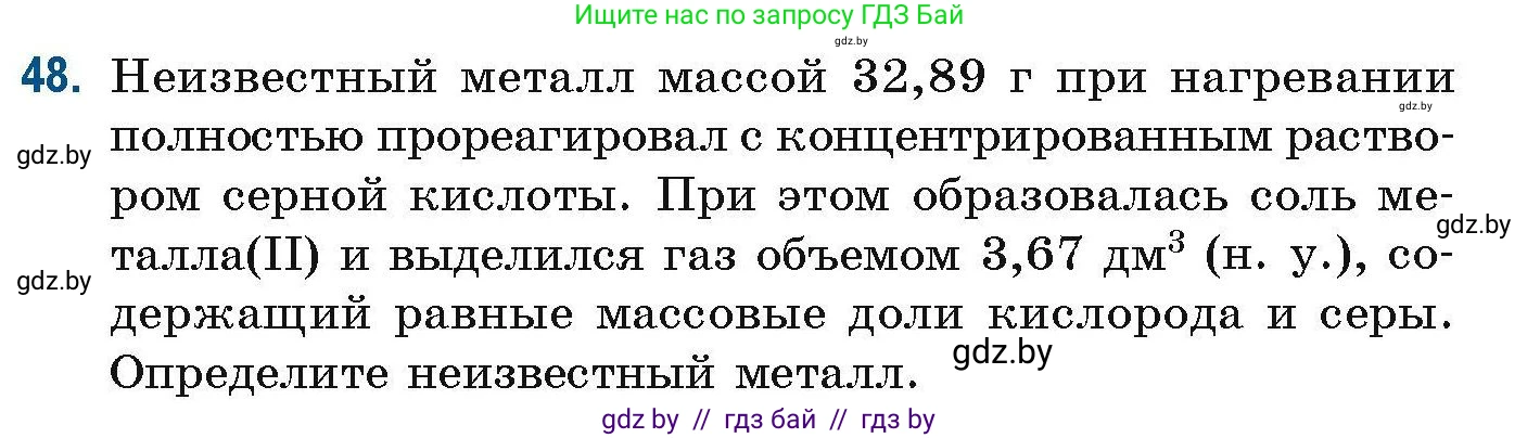 Химия, 10 класс Сборник задач, авторы: Матулис Вадим Эдвардович, Матулис Виталий Эдвардович, Колевич Татьяна Александровна, издательство Национальный институт образования, Минск, 2021, страница 24, номер 48, Условие