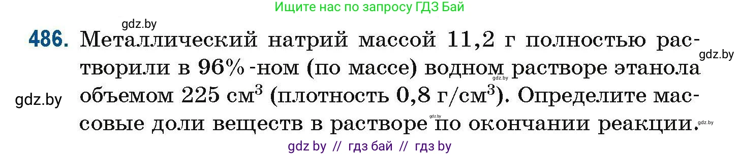 Химия, 10 класс Сборник задач, авторы: Матулис Вадим Эдвардович, Матулис Виталий Эдвардович, Колевич Татьяна Александровна, издательство Национальный институт образования, Минск, 2021, страница 108, номер 486, Условие