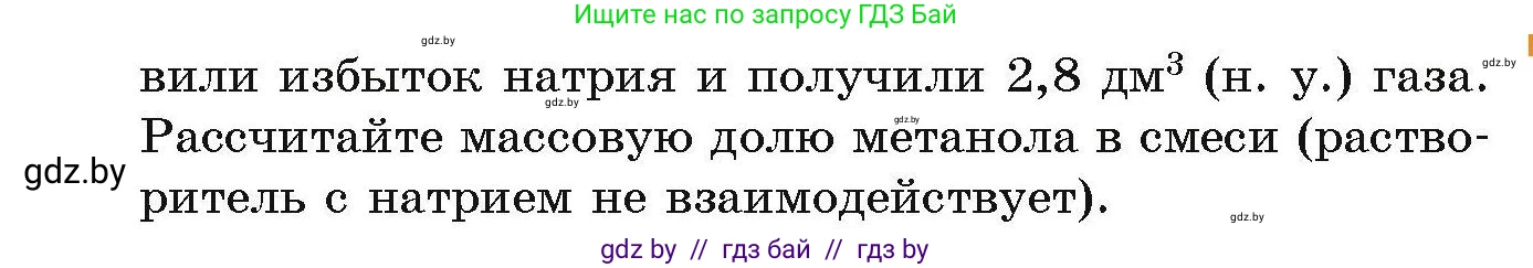 Химия, 10 класс Сборник задач, авторы: Матулис Вадим Эдвардович, Матулис Виталий Эдвардович, Колевич Татьяна Александровна, издательство Национальный институт образования, Минск, 2021, страница 108, номер 487, Условие (продолжение 2)