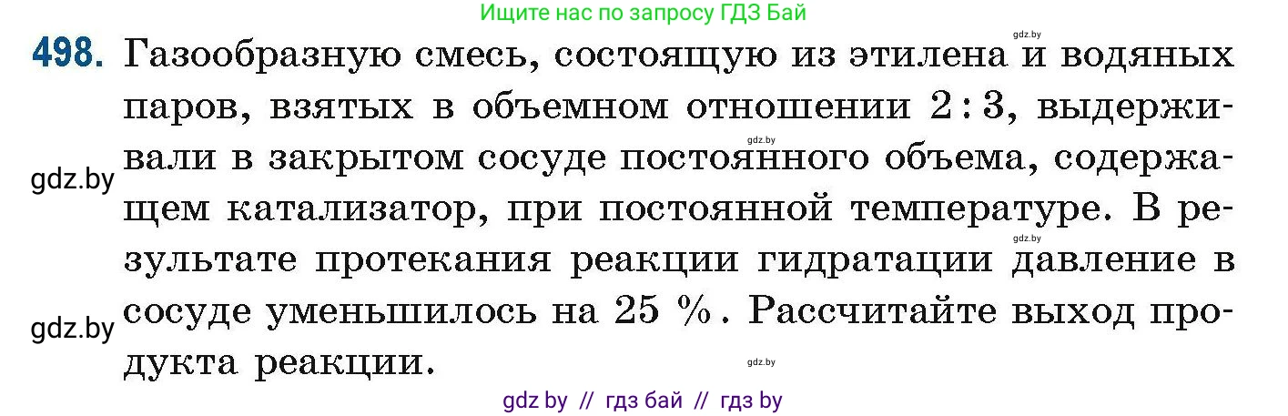 Химия, 10 класс Сборник задач, авторы: Матулис Вадим Эдвардович, Матулис Виталий Эдвардович, Колевич Татьяна Александровна, издательство Национальный институт образования, Минск, 2021, страница 110, номер 498, Условие