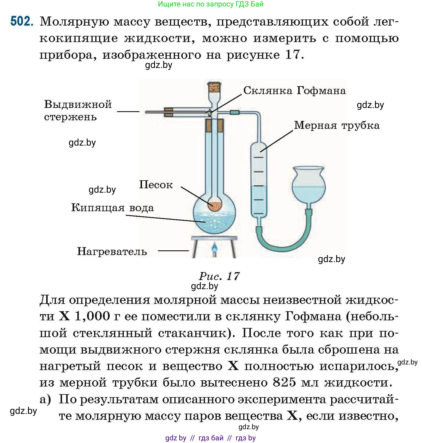 Химия, 10 класс Сборник задач, авторы: Матулис Вадим Эдвардович, Матулис Виталий Эдвардович, Колевич Татьяна Александровна, издательство Национальный институт образования, Минск, 2021, страница 111, номер 502, Условие