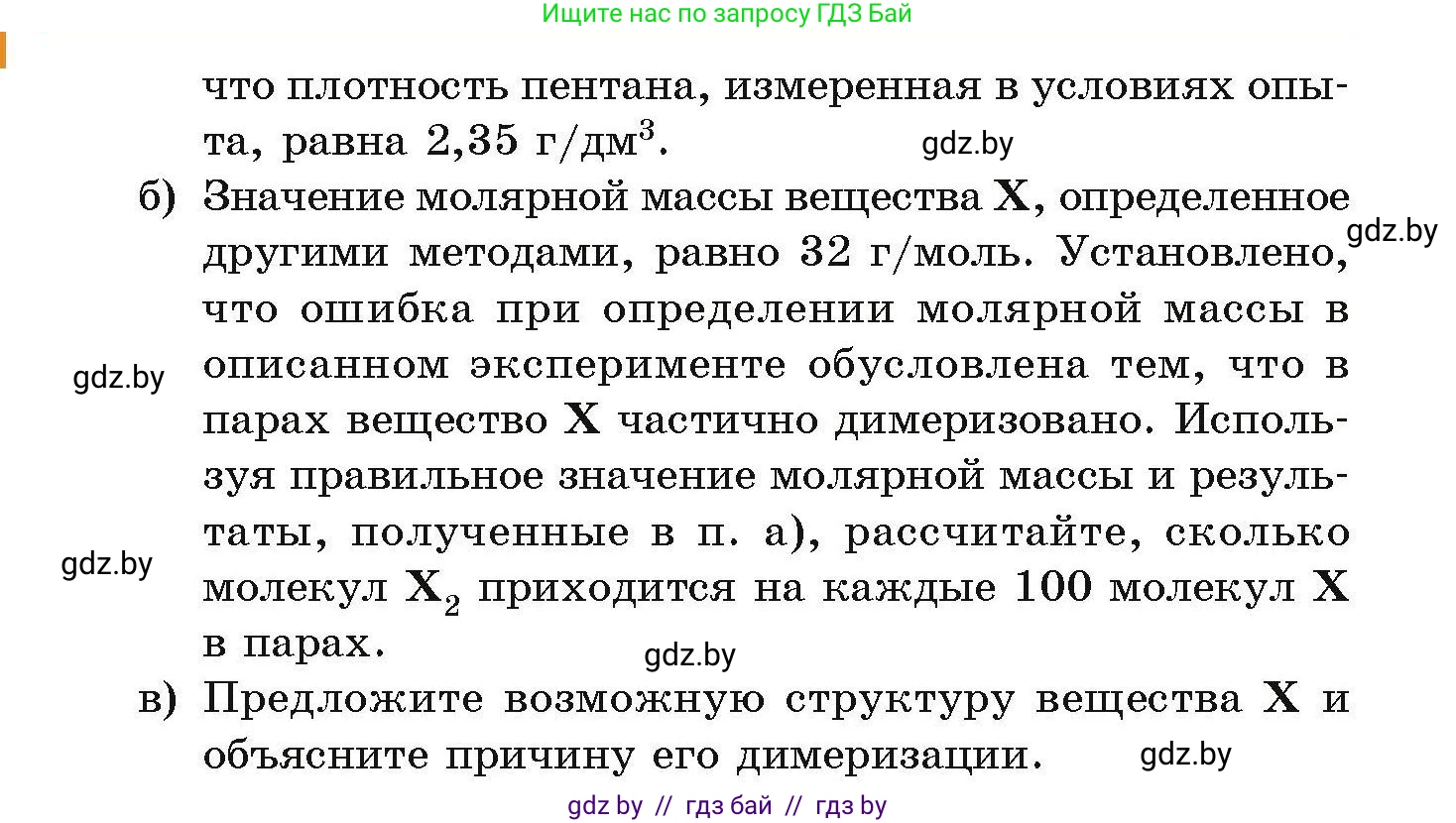Химия, 10 класс Сборник задач, авторы: Матулис Вадим Эдвардович, Матулис Виталий Эдвардович, Колевич Татьяна Александровна, издательство Национальный институт образования, Минск, 2021, страница 111, номер 502, Условие (продолжение 2)