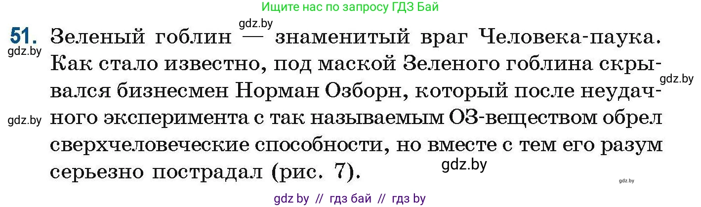 Химия, 10 класс Сборник задач, авторы: Матулис Вадим Эдвардович, Матулис Виталий Эдвардович, Колевич Татьяна Александровна, издательство Национальный институт образования, Минск, 2021, страница 24, номер 51, Условие