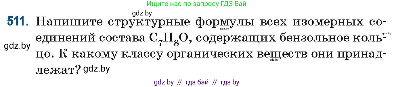 Химия, 10 класс Сборник задач, авторы: Матулис Вадим Эдвардович, Матулис Виталий Эдвардович, Колевич Татьяна Александровна, издательство Национальный институт образования, Минск, 2021, страница 115, номер 511, Условие