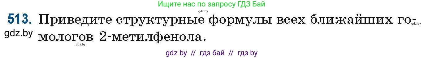 Химия, 10 класс Сборник задач, авторы: Матулис Вадим Эдвардович, Матулис Виталий Эдвардович, Колевич Татьяна Александровна, издательство Национальный институт образования, Минск, 2021, страница 115, номер 513, Условие