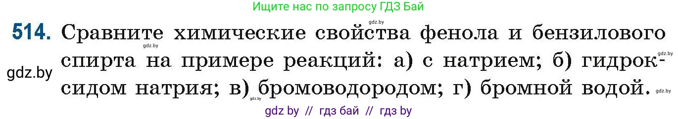 Химия, 10 класс Сборник задач, авторы: Матулис Вадим Эдвардович, Матулис Виталий Эдвардович, Колевич Татьяна Александровна, издательство Национальный институт образования, Минск, 2021, страница 115, номер 514, Условие