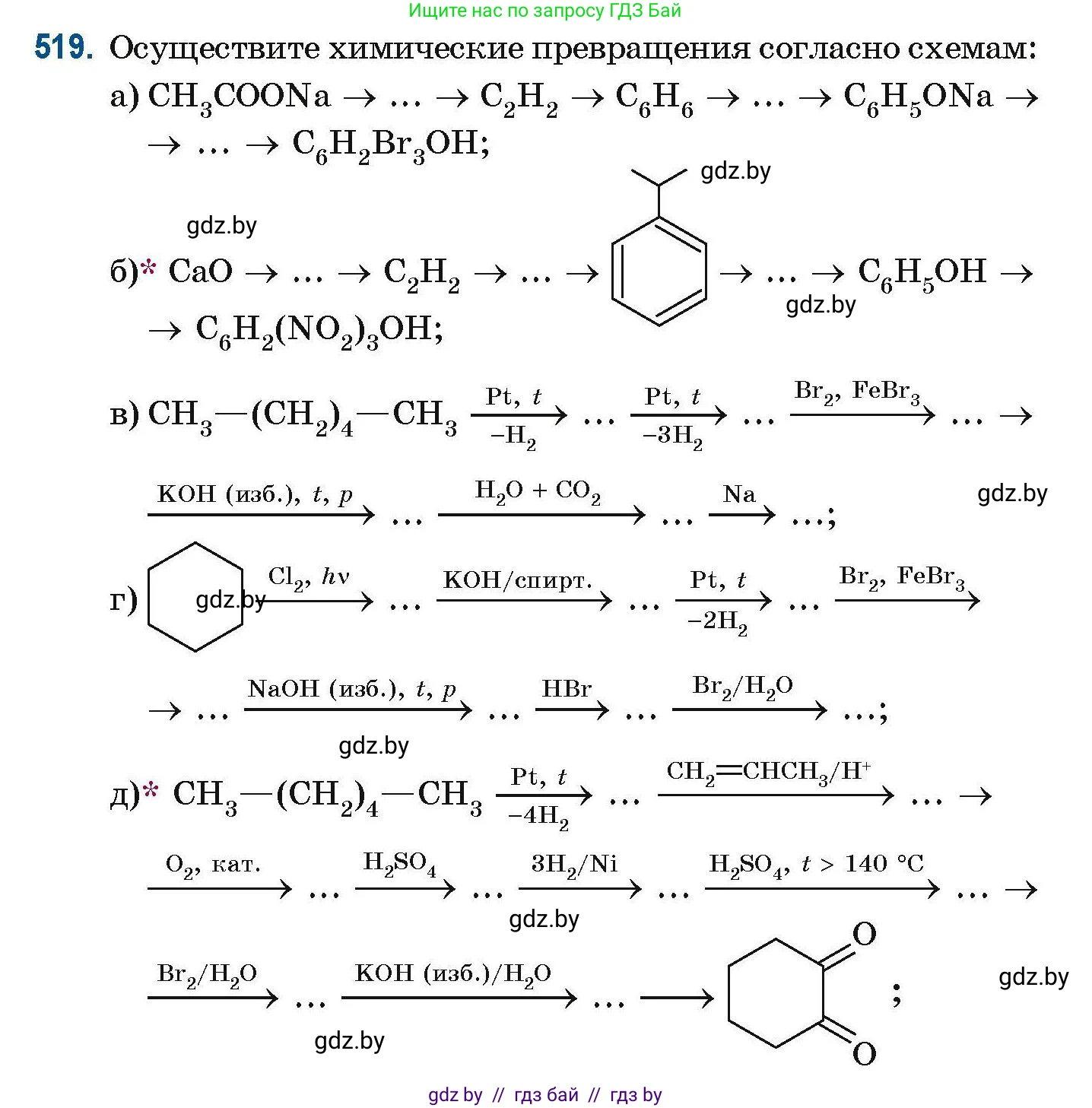 Химия, 10 класс Сборник задач, авторы: Матулис Вадим Эдвардович, Матулис Виталий Эдвардович, Колевич Татьяна Александровна, издательство Национальный институт образования, Минск, 2021, страница 116, номер 519, Условие