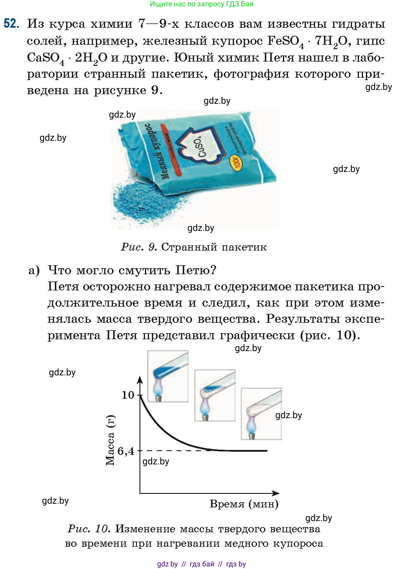 Химия, 10 класс Сборник задач, авторы: Матулис Вадим Эдвардович, Матулис Виталий Эдвардович, Колевич Татьяна Александровна, издательство Национальный институт образования, Минск, 2021, страница 26, номер 52, Условие