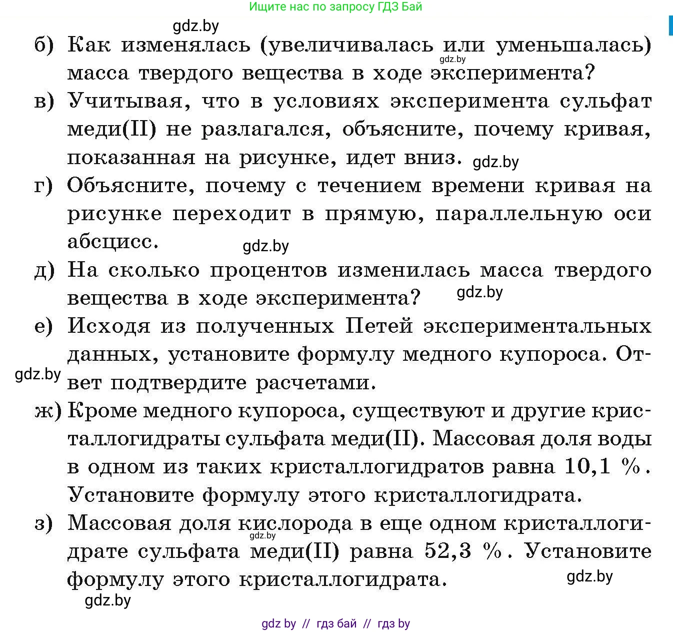 Химия, 10 класс Сборник задач, авторы: Матулис Вадим Эдвардович, Матулис Виталий Эдвардович, Колевич Татьяна Александровна, издательство Национальный институт образования, Минск, 2021, страница 26, номер 52, Условие (продолжение 2)
