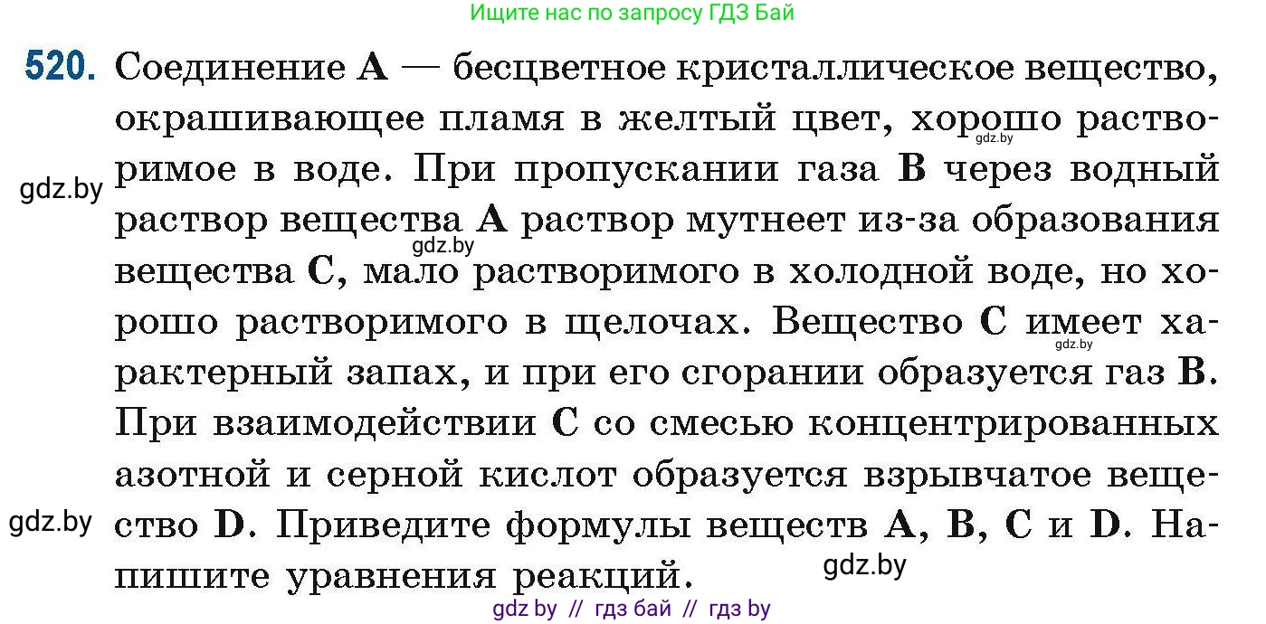 Химия, 10 класс Сборник задач, авторы: Матулис Вадим Эдвардович, Матулис Виталий Эдвардович, Колевич Татьяна Александровна, издательство Национальный институт образования, Минск, 2021, страница 117, номер 520, Условие