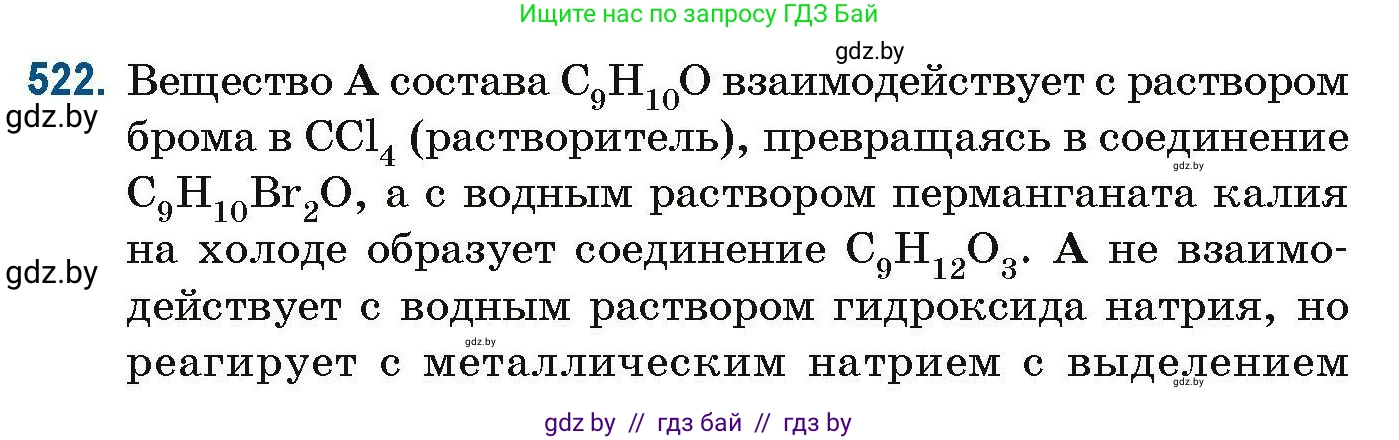 Химия, 10 класс Сборник задач, авторы: Матулис Вадим Эдвардович, Матулис Виталий Эдвардович, Колевич Татьяна Александровна, издательство Национальный институт образования, Минск, 2021, страница 117, номер 522, Условие
